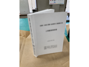 工事請負契約書